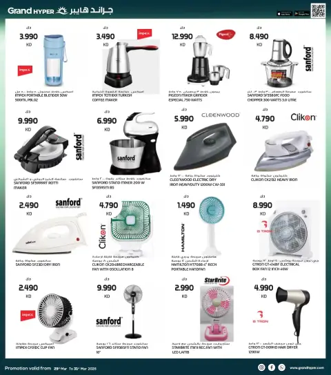 Offres Grand hypermarché Koweït de 29 à 31 mars 2026 Vente de fin de mois Megamonth - Page 26