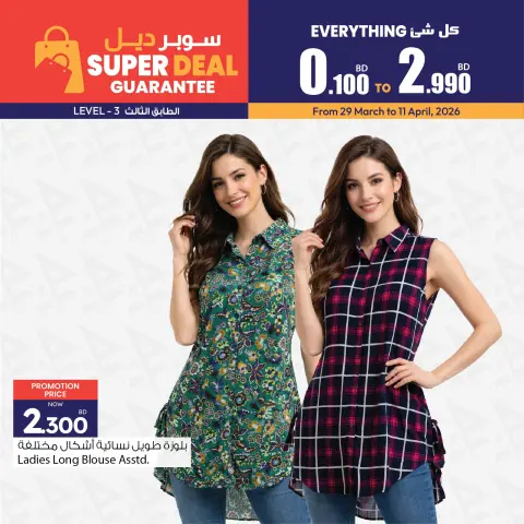 Ofertas de Galería Ansar Bahréin de 29 marzo a 11 abril 2026 Super oferta - Página 10