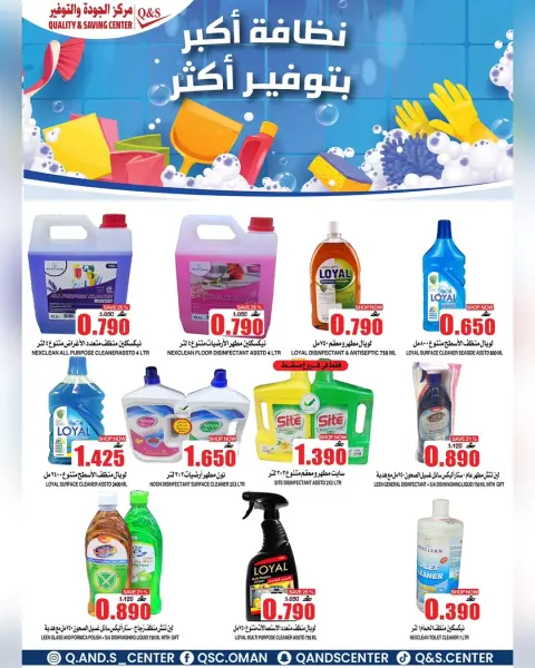Quality & Saving center Oman offers from 29 to 31 March 2026 Greater cleanliness offers and more savings - Page 4