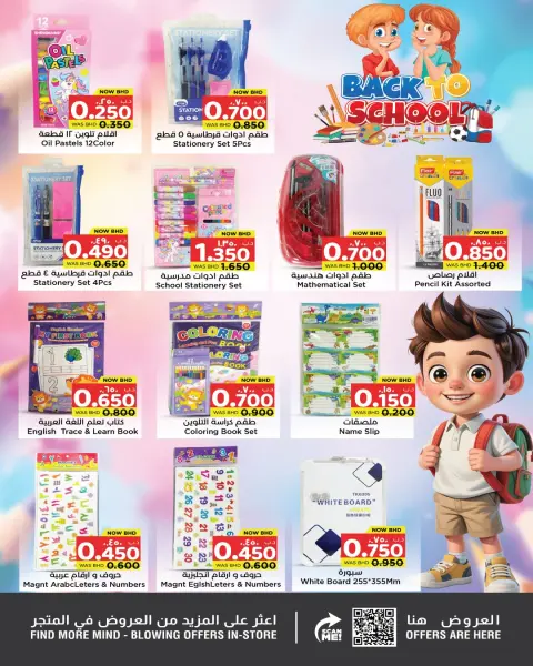 Ofertas de Nesto Bahréin de 30 marzo a 29 abril 2026 Ofertas de regreso a clases - Página 8