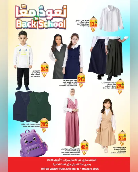 Wahj Mart Saudi Arabia offers from 29 March to 2 April 2026 Back to School - Page 8