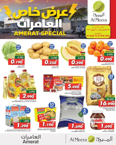 Ofertas de Al Meera Alaamrat de 29 marzo a 1 abril 2026 Oferta especiale - Página 1