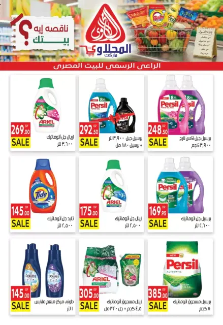 Offres Marché El Mahlawy de 29 mars à 5 avril 2026 Offres incroyables - Page 14