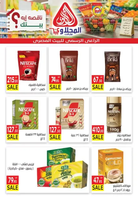 Offres Marché El Mahlawy de 29 mars à 5 avril 2026 Offres incroyables - Page 9