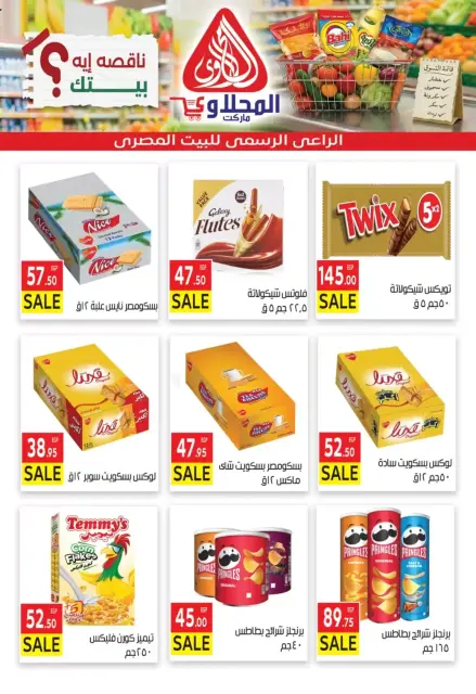 Offres Marché El Mahlawy de 29 mars à 5 avril 2026 Offres incroyables - Page 10