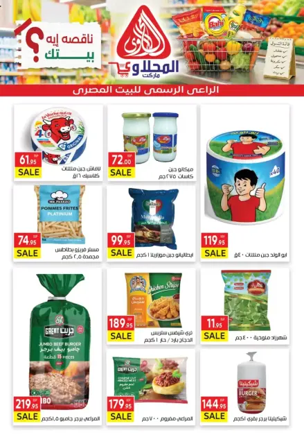 Offres Marché El Mahlawy de 29 mars à 5 avril 2026 Offres incroyables - Page 5