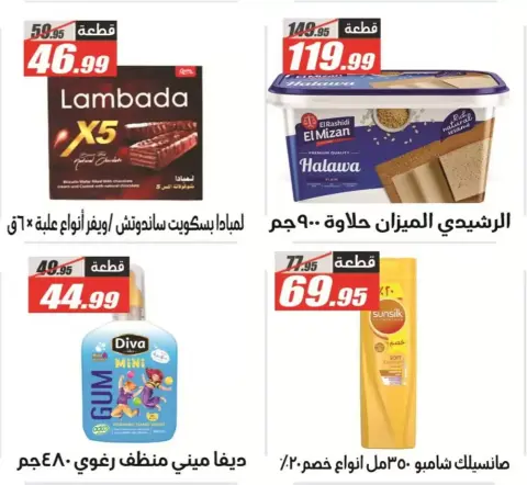 El Fergany Hypermarket offers from 29 March to 7 April 2026 Mega Sale - Page 15