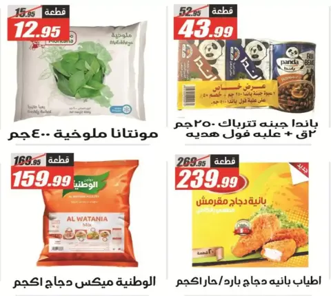 El Fergany Hypermarket offers from 29 March to 7 April 2026 Mega Sale - Page 9