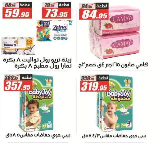 El Fergany Hypermarket offers from 29 March to 7 April 2026 Mega Sale - Page 17