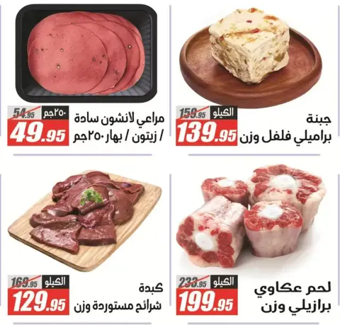 El Fergany Hypermarket offers from 29 March to 7 April 2026 Mega Sale - Page 3