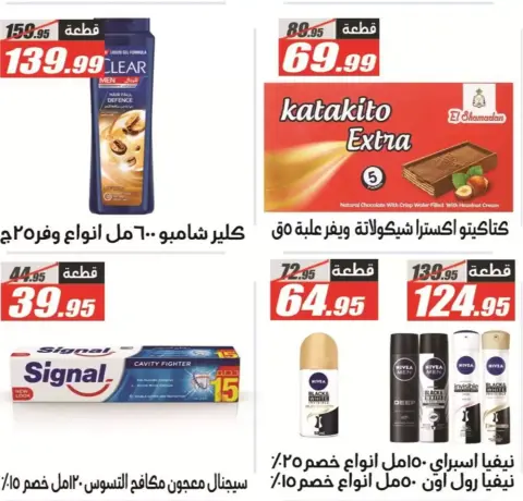 El Fergany Hypermarket offers from 29 March to 7 April 2026 Mega Sale - Page 16