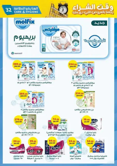 Al Habeeb Market offers in Hurghada, Qena from 29 March to 7 April 2026 Purchase Time - Page 32