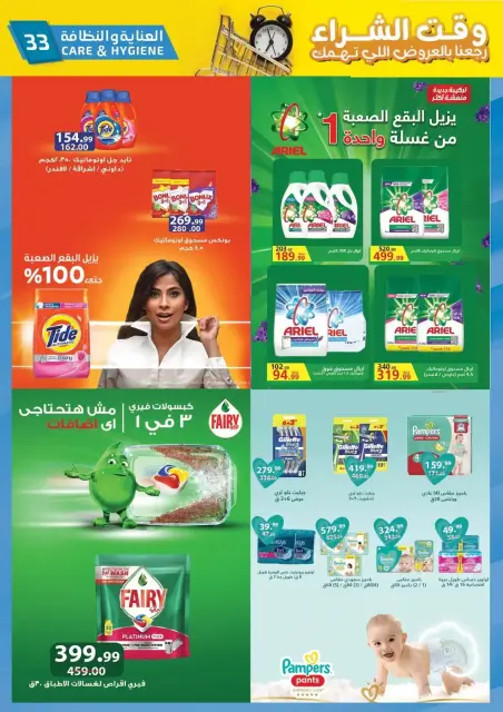 Al Habeeb Market offers in Hurghada, Qena from 29 March to 7 April 2026 Purchase Time - Page 33