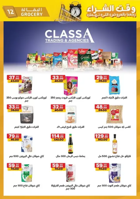 Al Habeeb Market offers in Hurghada, Qena from 29 March to 7 April 2026 Purchase Time - Page 12