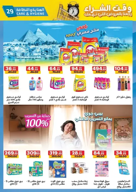 Al Habeeb Market offers in Hurghada, Qena from 29 March to 7 April 2026 Purchase Time - Page 29