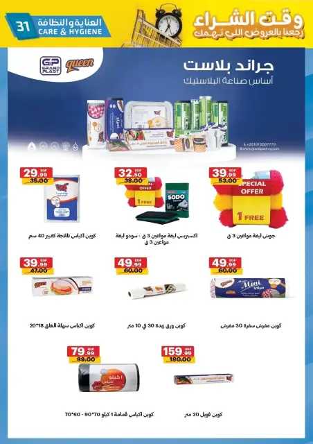 Al Habeeb Market offers in Hurghada, Qena from 29 March to 7 April 2026 Purchase Time - Page 31