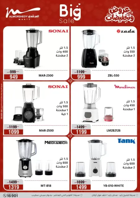 Ofertas de Al Morshedy Egipto de 29 marzo a 1 abril 2026 Grandes ofertas - Página 11