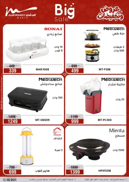 Ofertas de Al Morshedy Egipto de 29 marzo a 1 abril 2026 Grandes ofertas - Página 26