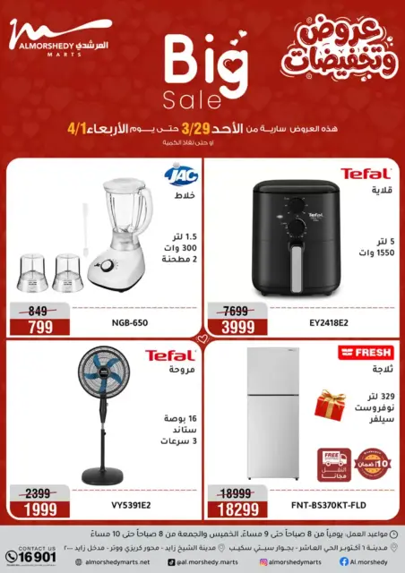 Ofertas de Al Morshedy Egipto de 29 marzo a 1 abril 2026 Grandes ofertas - Página 1