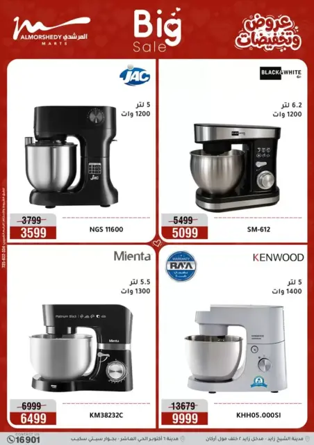 Ofertas de Al Morshedy Egipto de 29 marzo a 1 abril 2026 Grandes ofertas - Página 24
