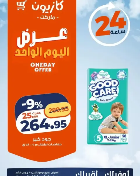 Offres Marché Kazyon Egypte seulement lundi 30 mars 2026 Offre d'un jour - Page 4