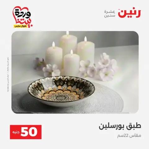 Offres Raneen de 31 mars à 1 avril 2026 L'Offre des 50 EGP - Page 6