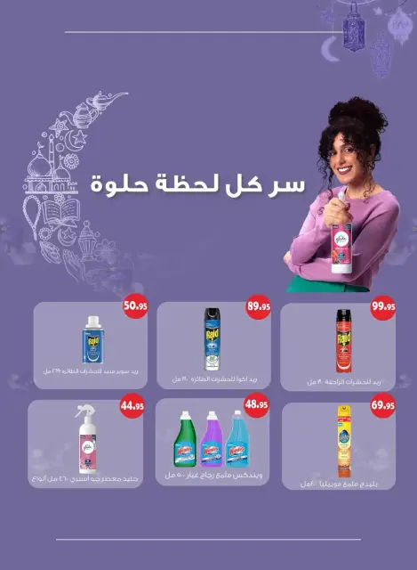 Othaim Markets Egypt offers from 30 March to 7 April 2026 Best offers - Page 25