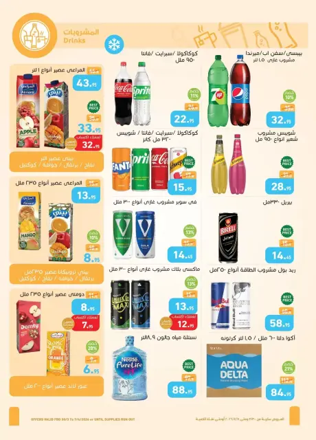 Othaim Markets Egypt offers from 30 March to 7 April 2026 Best offers - Page 14
