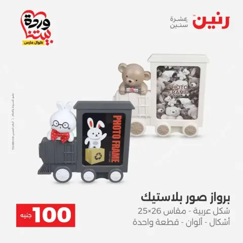 عروض رنين من ٣١ مارس حتى ١ أبريل ٢٠٢٦ عرض ال 100 جنيه - صفحة 52