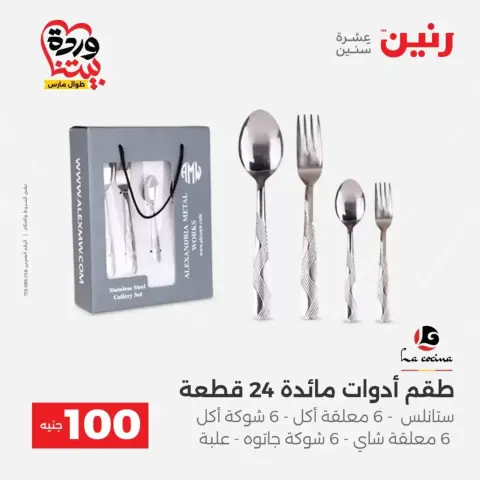 عروض رنين من ٣١ مارس حتى ١ أبريل ٢٠٢٦ عرض ال 100 جنيه - صفحة 4