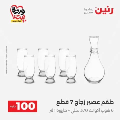عروض رنين من ٣١ مارس حتى ١ أبريل ٢٠٢٦ عرض ال 100 جنيه - صفحة 13