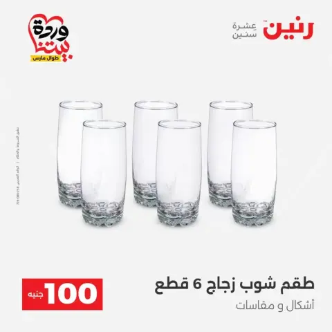 عروض رنين من ٣١ مارس حتى ١ أبريل ٢٠٢٦ عرض ال 100 جنيه - صفحة 19