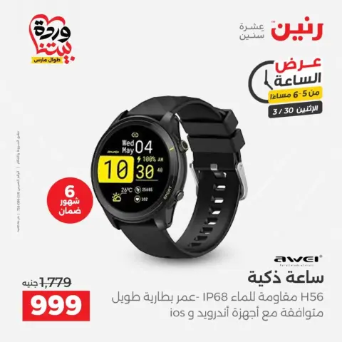عروض رنين الاثنين ٣٠ مارس ٢٠٢٦ عرض اليوم الواحد - صفحة 22