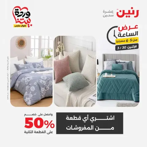 عروض رنين الاثنين ٣٠ مارس ٢٠٢٦ عرض اليوم الواحد - صفحة 15