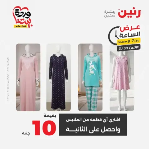 عروض رنين الاثنين ٣٠ مارس ٢٠٢٦ عرض اليوم الواحد - صفحة 30