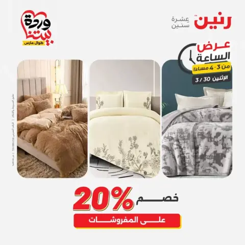 عروض رنين الاثنين ٣٠ مارس ٢٠٢٦ عرض اليوم الواحد - صفحة 4
