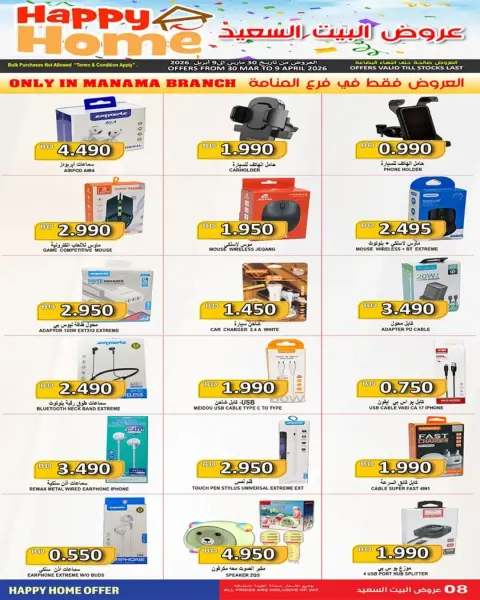 Ofertas de Mercados Hassan Mahmoud Bahréin de 30 marzo a 9 abril 2026 oferta de alojamiento feliz - Página 4