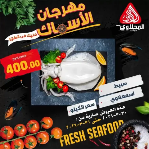 Offres Marché El Mahlawy de 30 à 31 mars 2026 Offres Fête du Poisson - Page 4
