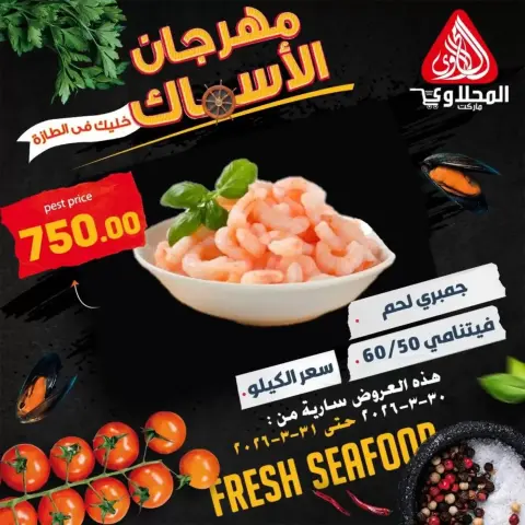 Offres Marché El Mahlawy de 30 à 31 mars 2026 Offres Fête du Poisson - Page 3
