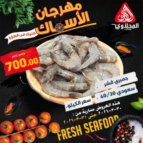 Offres Marché El Mahlawy de 30 à 31 mars 2026 Offres Fête du Poisson - Page 2