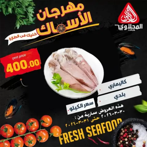 Offres Marché El Mahlawy de 30 à 31 mars 2026 Offres Fête du Poisson - Page 5