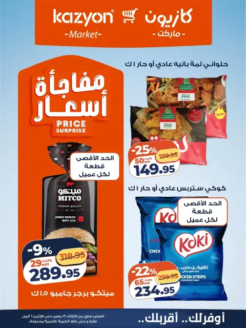 Ofertas de Mercado de Kazión Egipto de 31 marzo a 6 abril 2026 Oferta del martes - Página 11