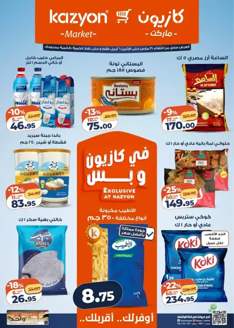 Ofertas de Mercado de Kazión Egipto de 31 marzo a 6 abril 2026 Oferta del martes - Página 1