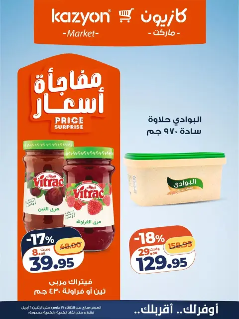 Ofertas de Mercado de Kazión Egipto de 31 marzo a 6 abril 2026 Oferta del martes - Página 12