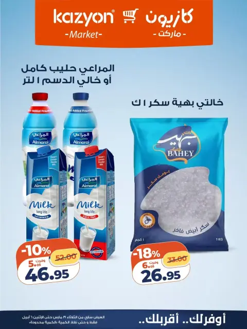 Ofertas de Mercado de Kazión Egipto de 31 marzo a 6 abril 2026 Oferta del martes - Página 9