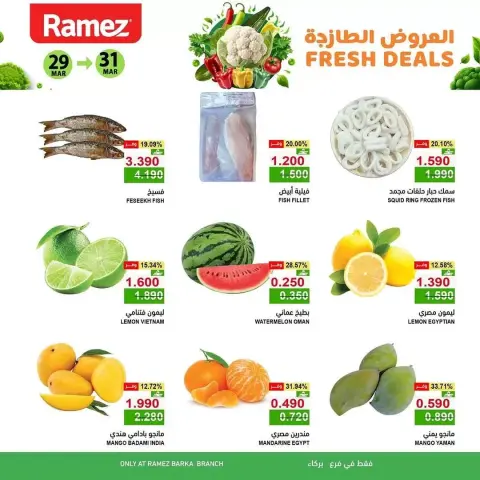 عروض أسواق رامز بركاء من ٢٩ حتى ٣١ مارس ٢٠٢٦ العروض الطازجة - صفحة 6