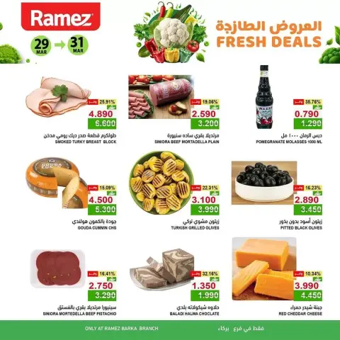عروض أسواق رامز بركاء من ٢٩ حتى ٣١ مارس ٢٠٢٦ العروض الطازجة - صفحة 2