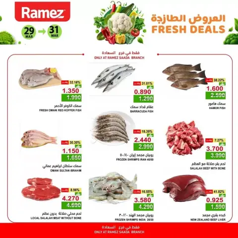 Ofertas de Mercados Ramez Almntqh Alsnaayh, Al Saadah de 29 a 31 marzo 2026 Ofertas frescas - Página 5