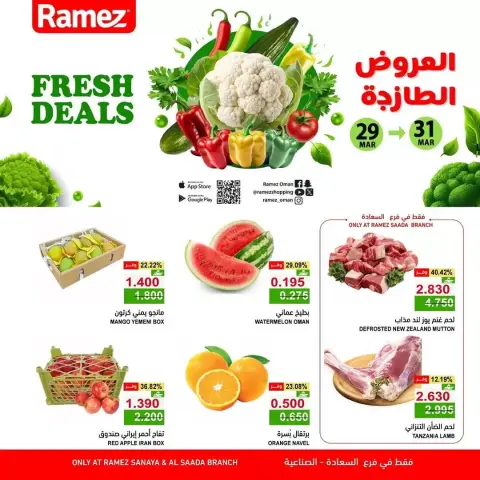 Ofertas de Mercados Ramez Almntqh Alsnaayh, Al Saadah de 29 a 31 marzo 2026 Ofertas frescas - Página 1