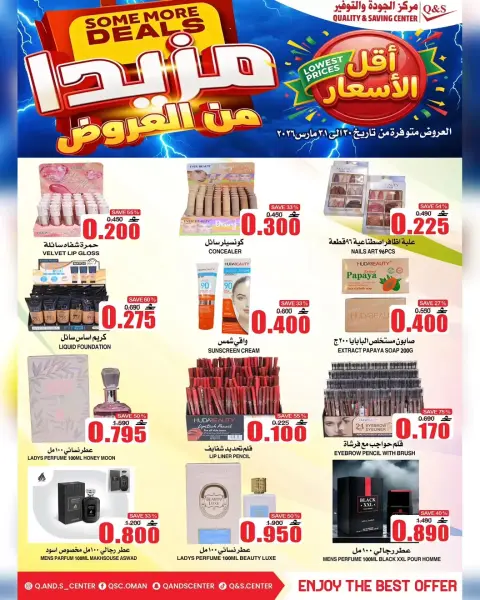 Quality & Saving center offers in Muscat from 30 to 31 March 2026 So More Deals - Page 17